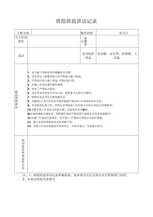 班组班前讲话记录.docx