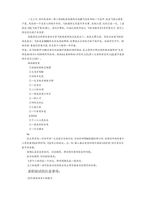 MD小组讨论题（二）考试.docx