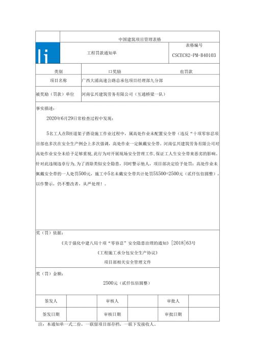 处罚单2020.6.29河南弘兴高处作业未系安全带.docx