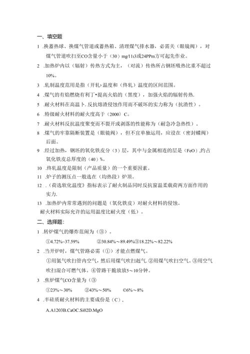 加热工考试题库.docx