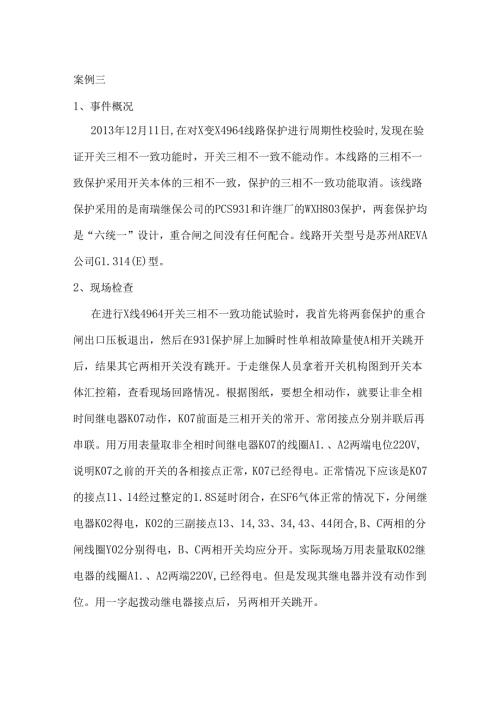 保护三相不一致.docx
