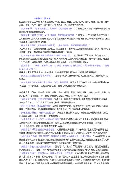 六神临十二地支象.docx