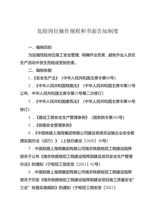 危险岗位操作规程及告知制度.docx