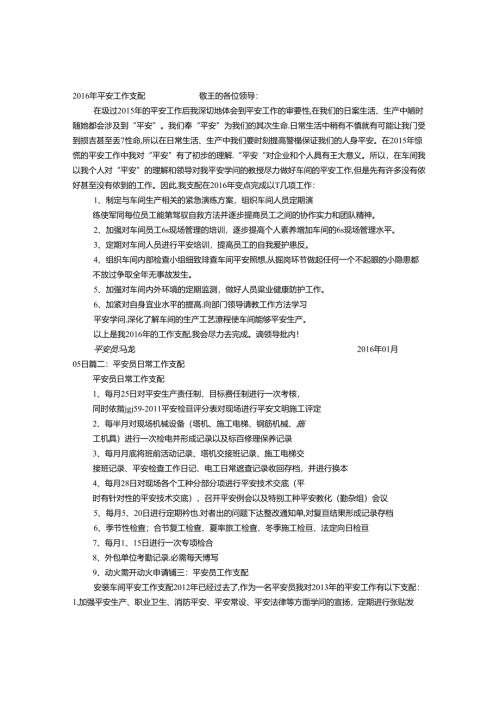 化工安全员日常工作计划.docx