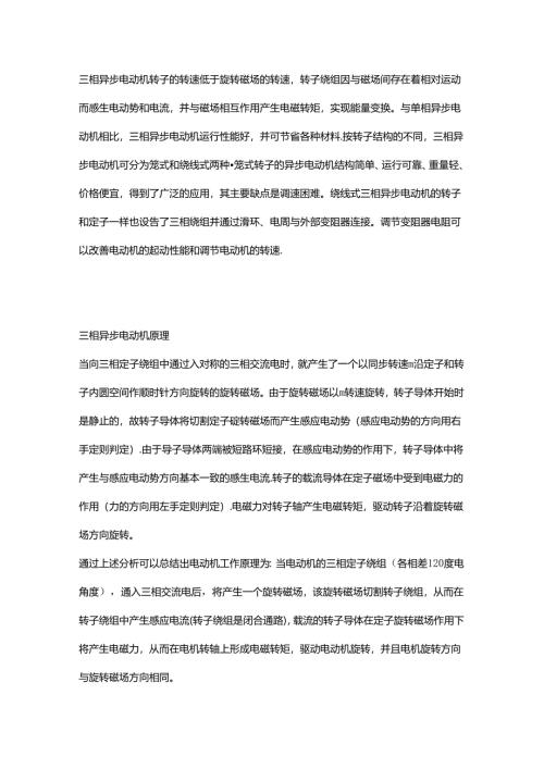 三相异步电机启动故障预防技巧.docx