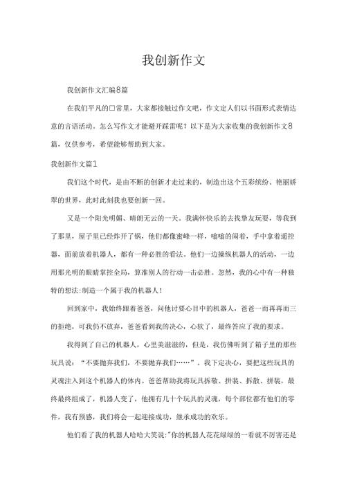 我创新作文.docx