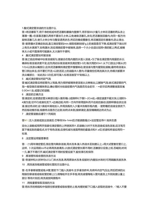 化验员基础知识培训.docx