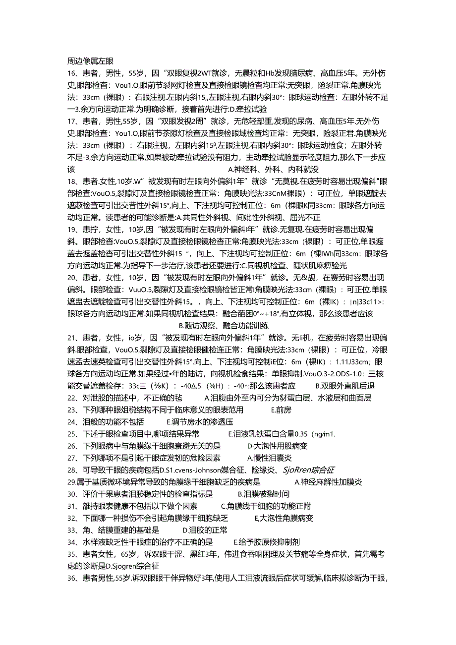 三基题库眼科(五)单选题200题.docx_第2页