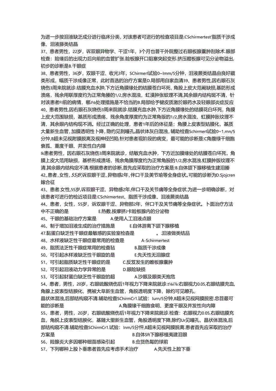 三基题库眼科(五)单选题200题.docx_第3页