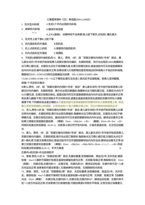 三基题库眼科（五）单选题200题.docx