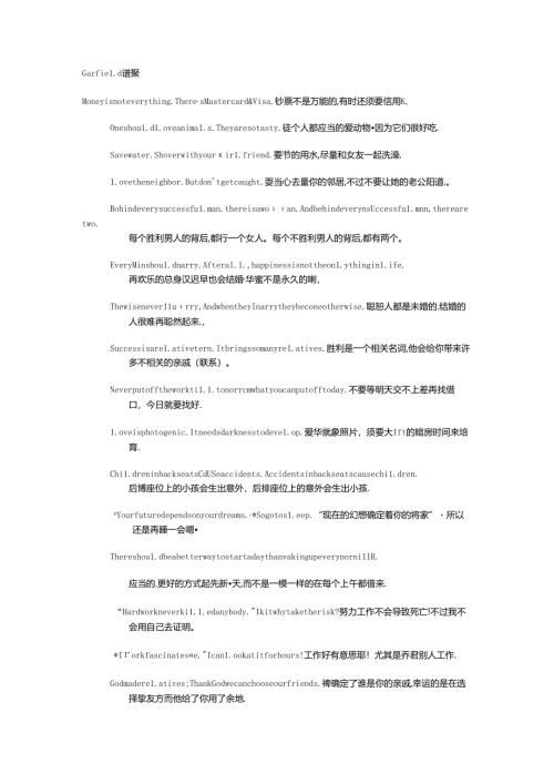 加菲猫Garfield经典语录(收集).docx