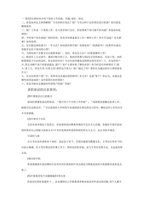 07验厂专员考核试题考试.docx