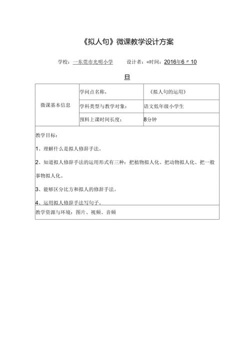 微教案及反思拟人句[1].docx