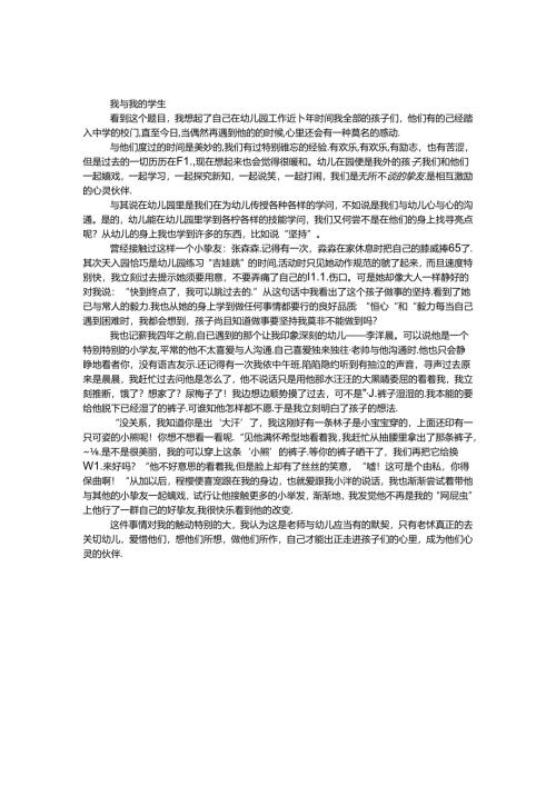 我与我的学生.docx