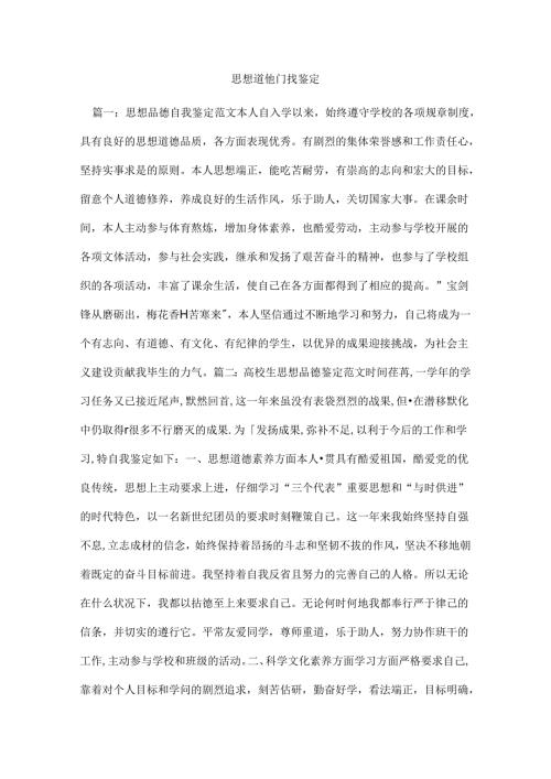 思想道德自我鉴定.docx