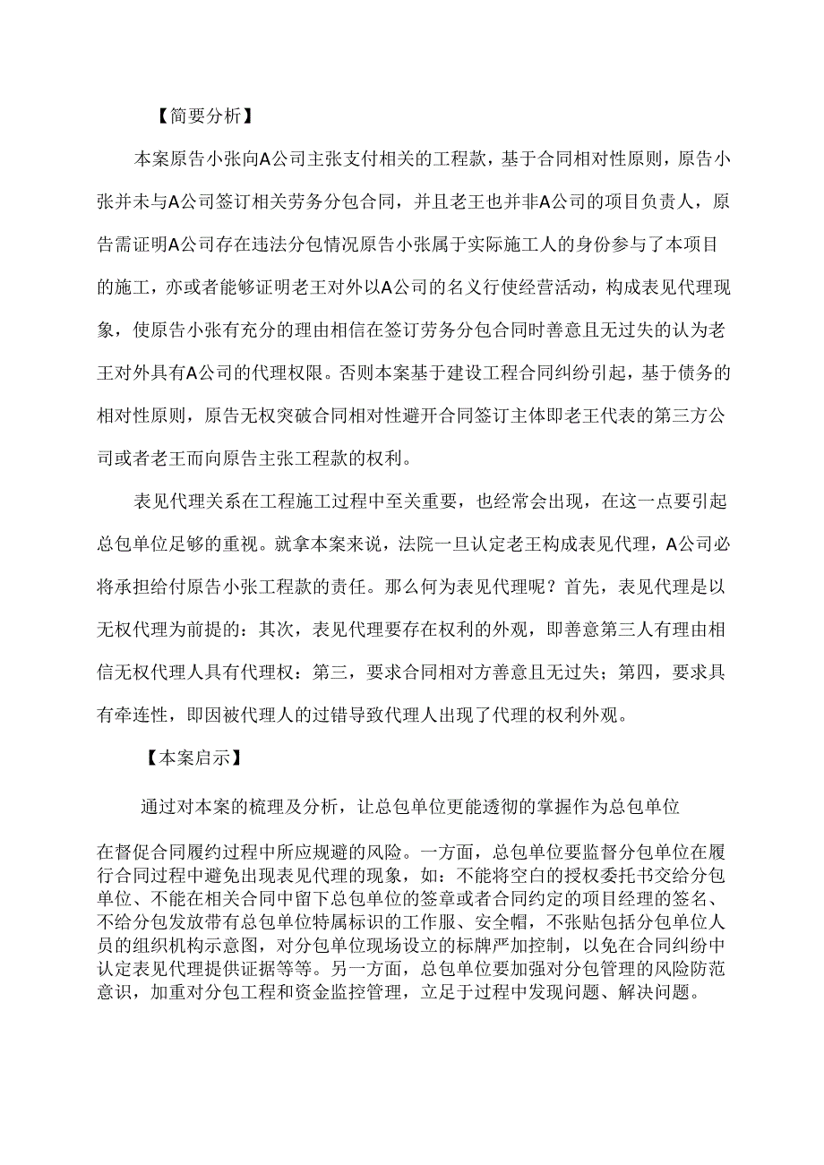 中建浅谈表见代理建设工程施工合同纠纷.docx_第2页