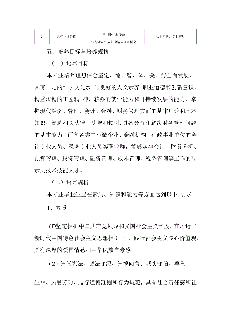 职业技术学院财务管理专业人才培养方案.docx_第2页