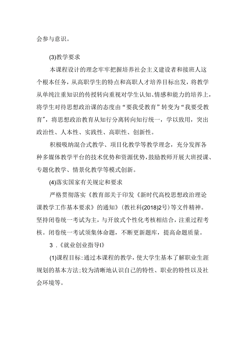 职业技术学院财务管理专业人才培养方案.docx_第3页