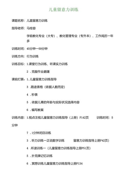儿童注意力训练教案.docx