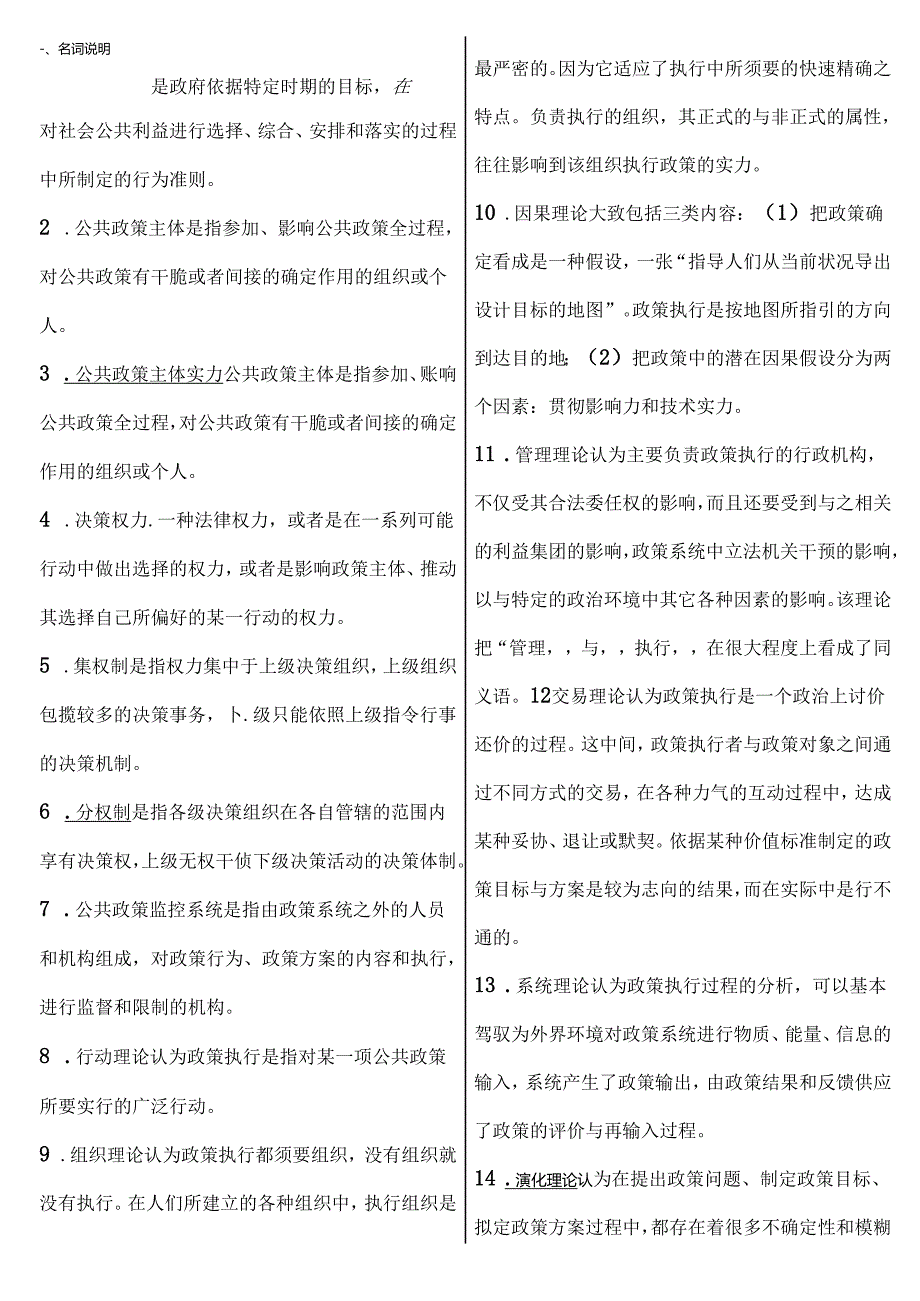 公共政策概论名词解释.docx_第1页