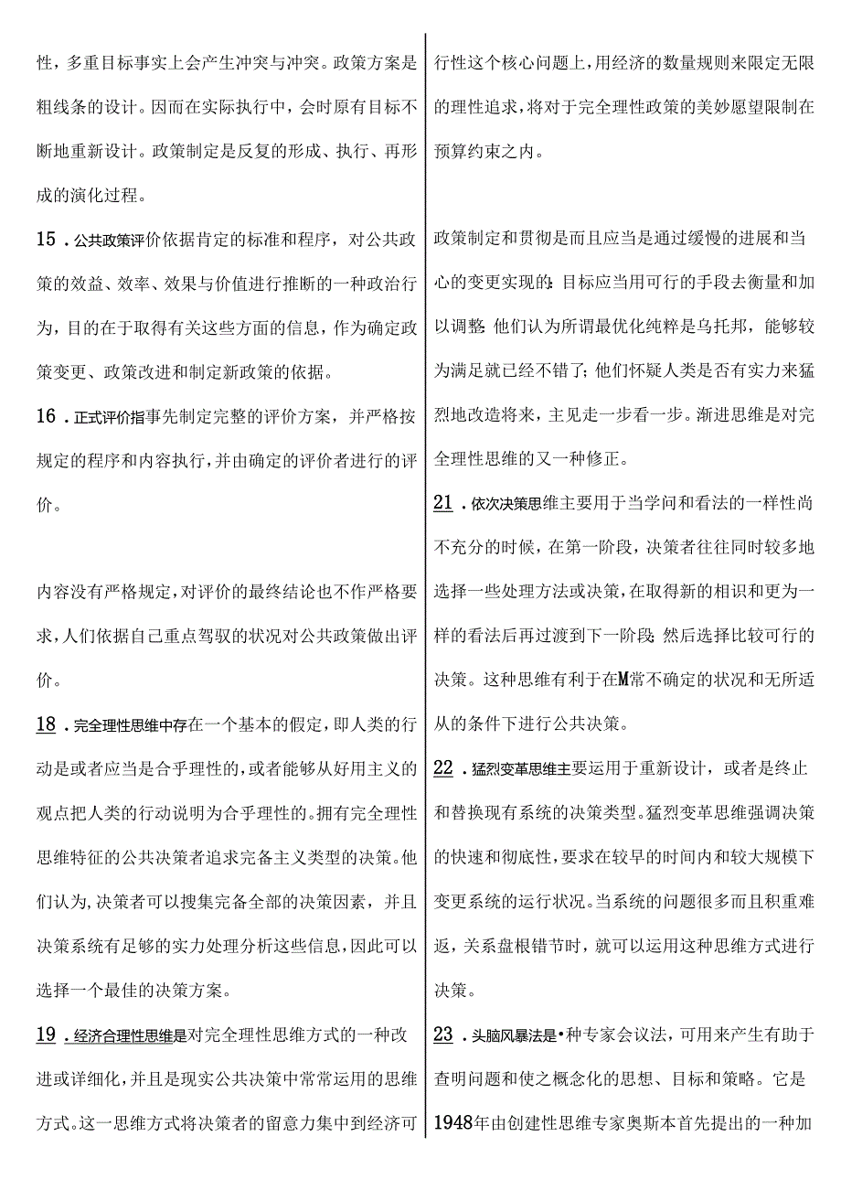 公共政策概论名词解释.docx_第2页
