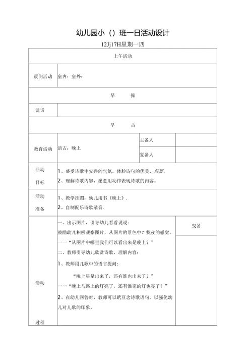 幼儿园小班主题四第3周教案4.docx