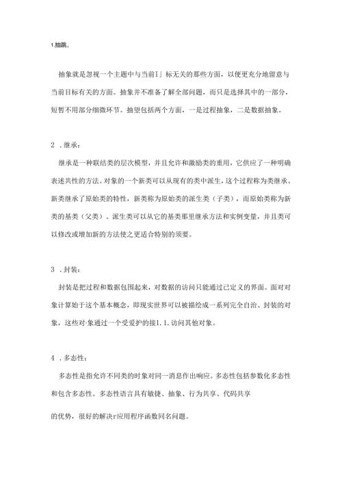 常见的java面试笔试题大汇总.docx