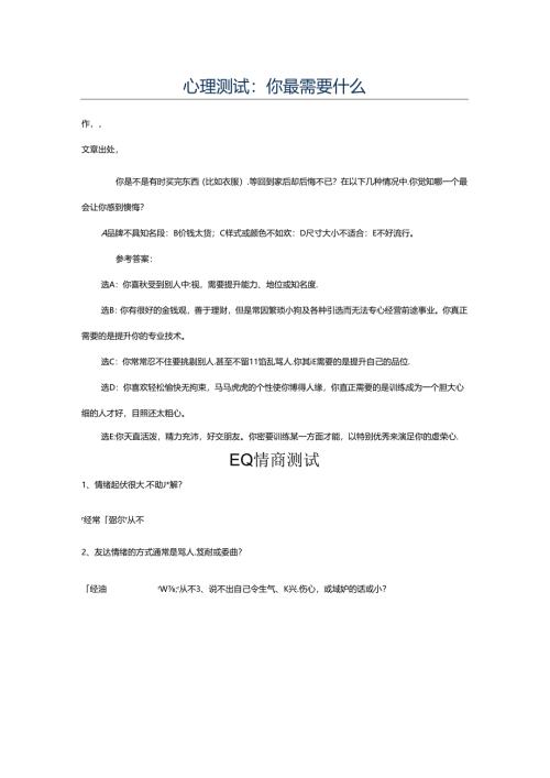 心理测试(综合)考试.docx