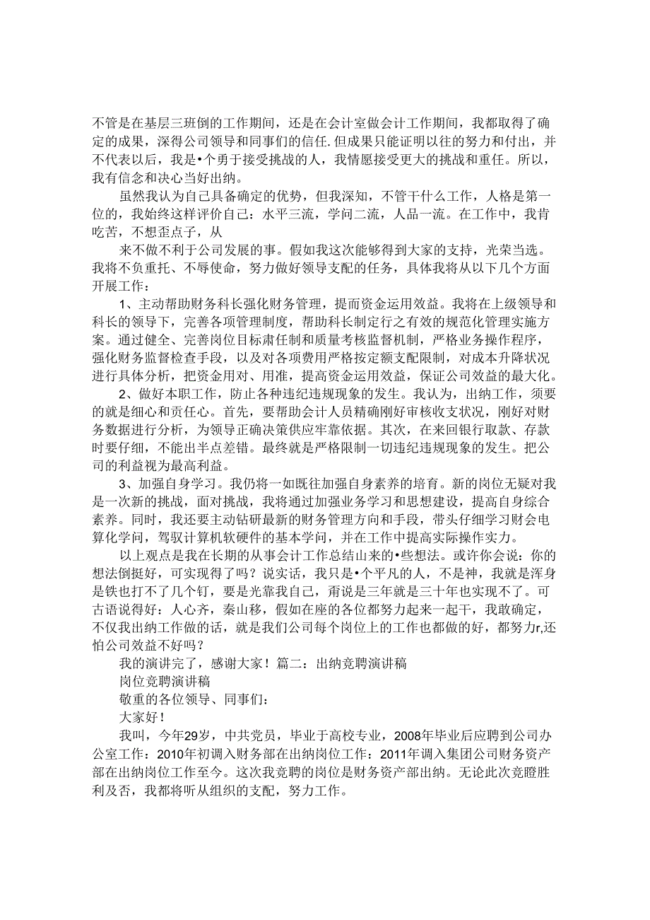 出纳竞聘演讲稿.docx_第2页