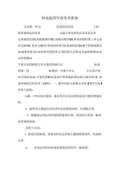 岭南版四年级美术教案.docx