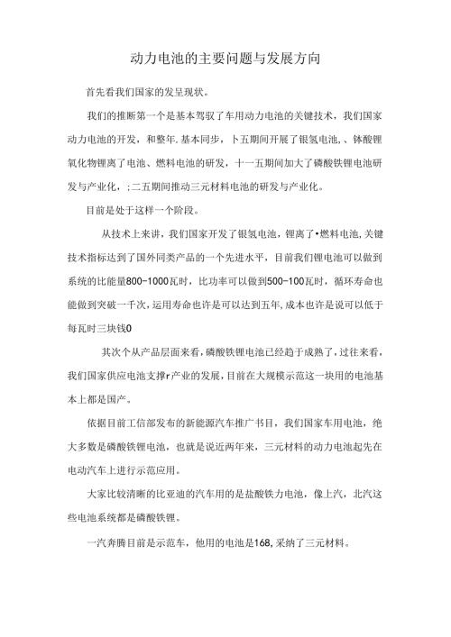 动力电池的主要问题与发展方向.docx