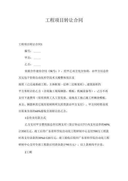 工程项目转让合同.docx