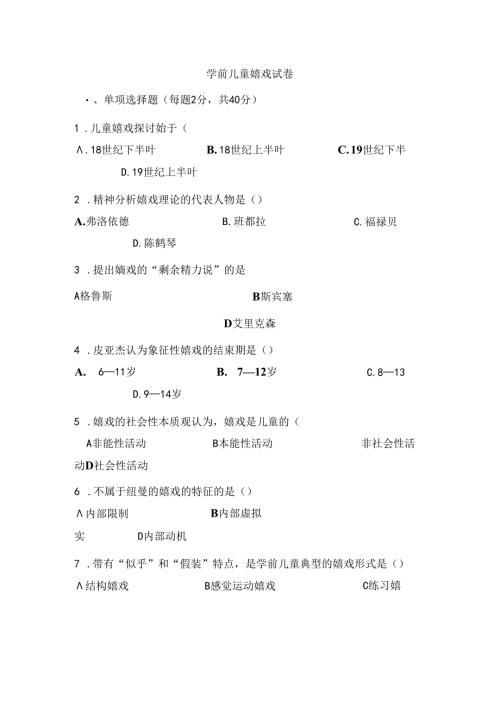 儿童游戏试卷及答案.docx