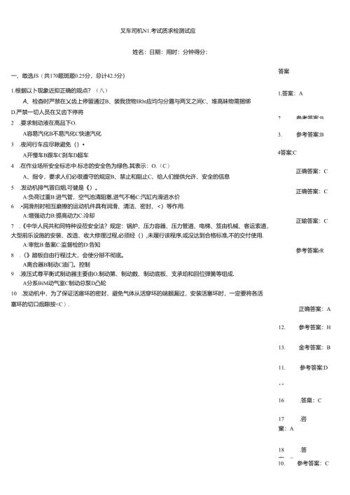 叉车司机N1考试质量检测试题.docx