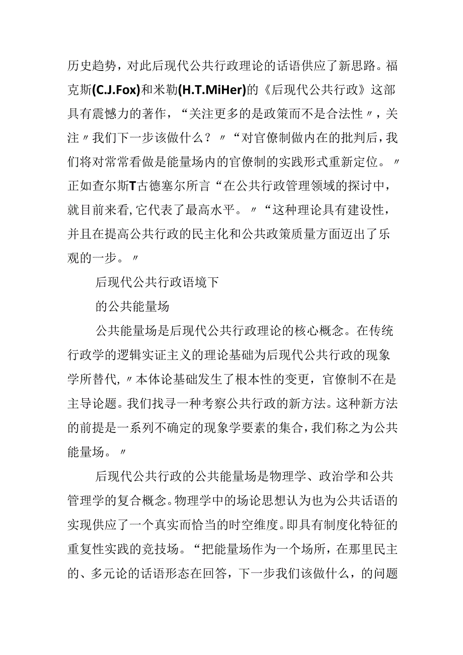 公共能量场对公共政策的推动及影响.docx_第2页