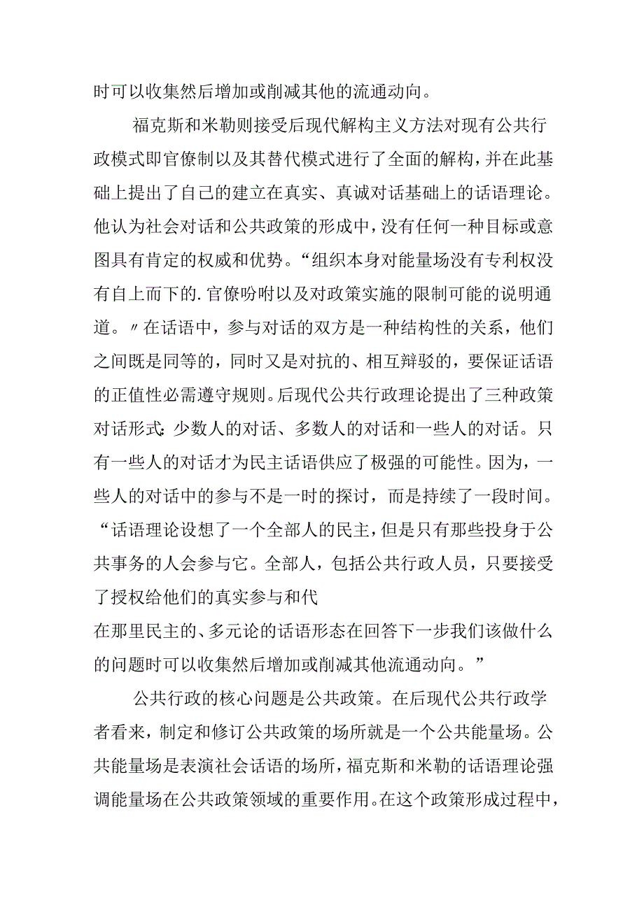 公共能量场对公共政策的推动及影响.docx_第3页
