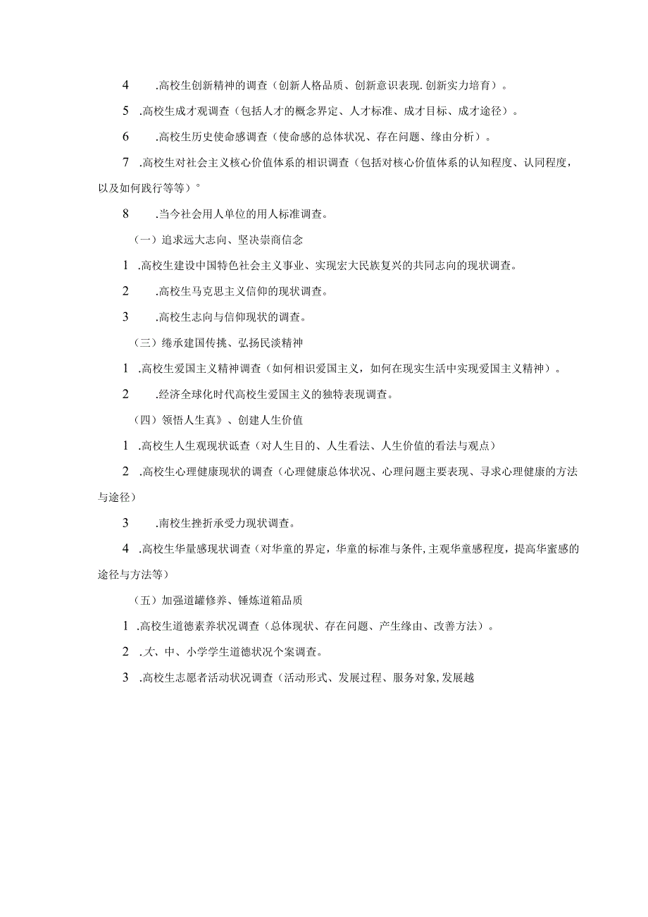 思想道德修养与法律基础课程实践教学简案.docx_第2页