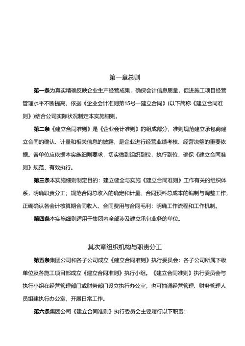 建造合同准则实施细则.docx