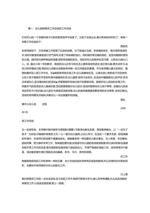 幼儿园保育员实习总结.docx