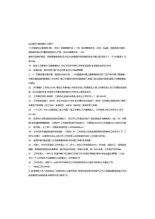6.生产人员安规复习题（电气专业）.docx
