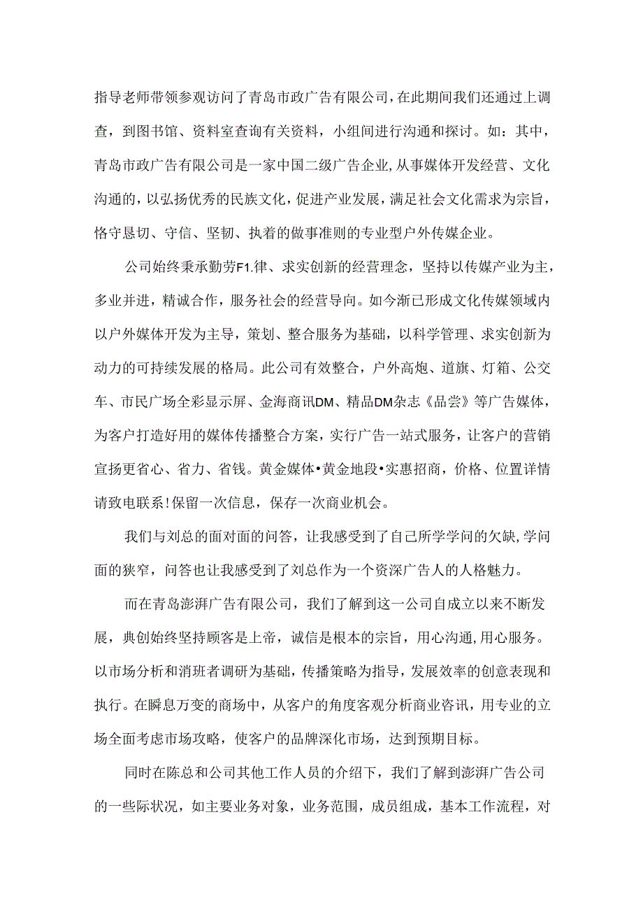 思想品德鉴定表模板 大学生-大学生实习鉴定表范文模板.docx_第2页