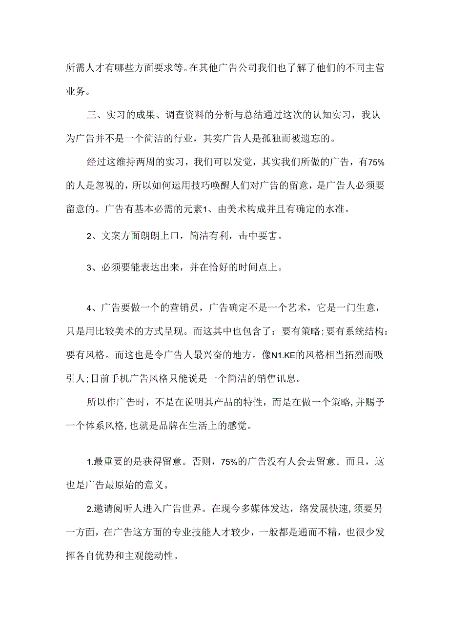 思想品德鉴定表模板 大学生-大学生实习鉴定表范文模板.docx_第3页