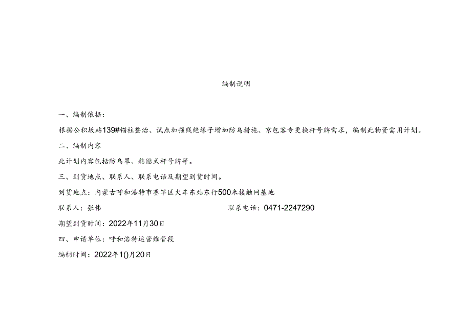物资需用计划－2022－016（公积坂站139＃锚柱整治、杆号牌、防鸟罩）.docx_第2页