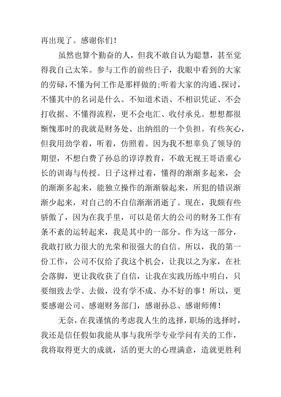 出纳辞职报告.docx_第2页