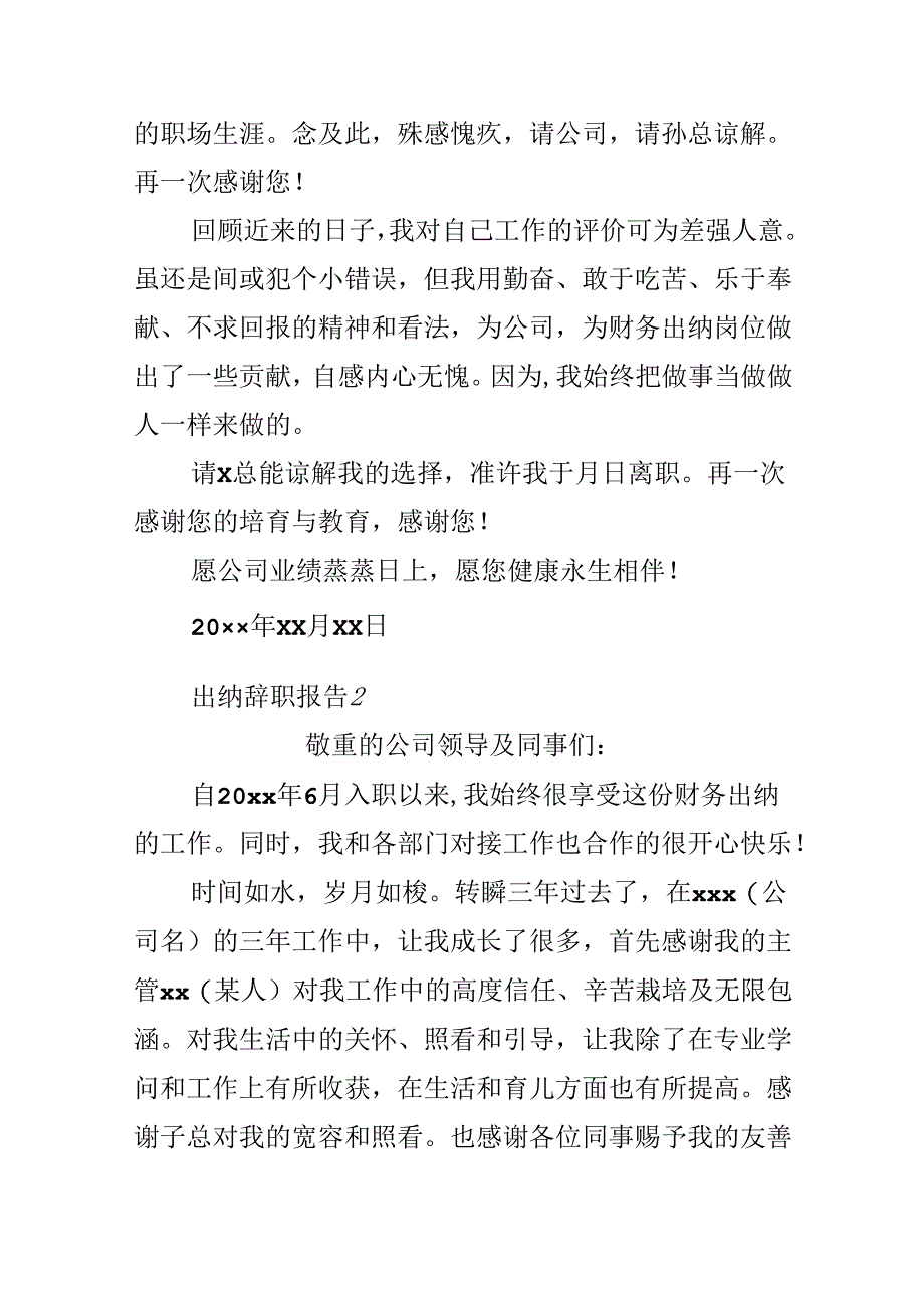 出纳辞职报告.docx_第3页