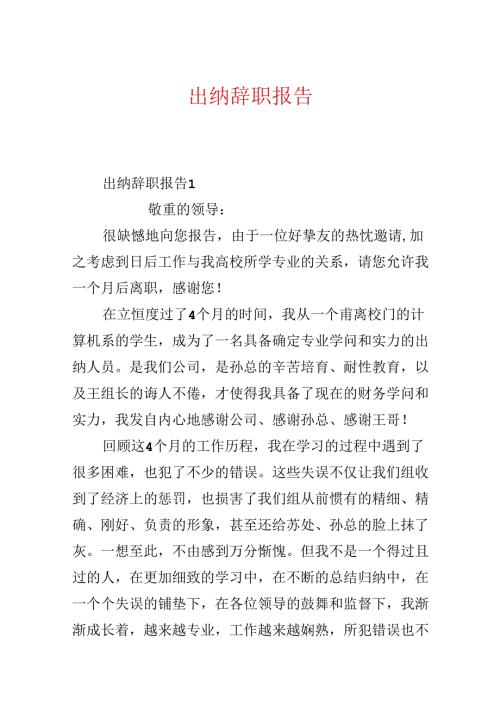 出纳辞职报告.docx