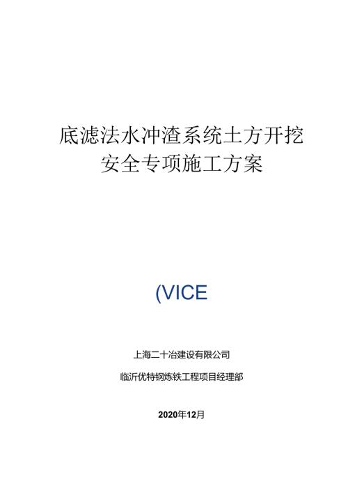 XX冶高炉成套标准技术方案文件-03.docx