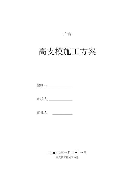 深圳某综合楼高支模工程施工方案木模板计算书.docx