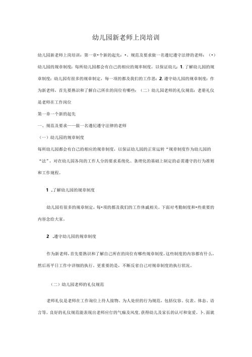 幼儿园教师岗前培训.docx