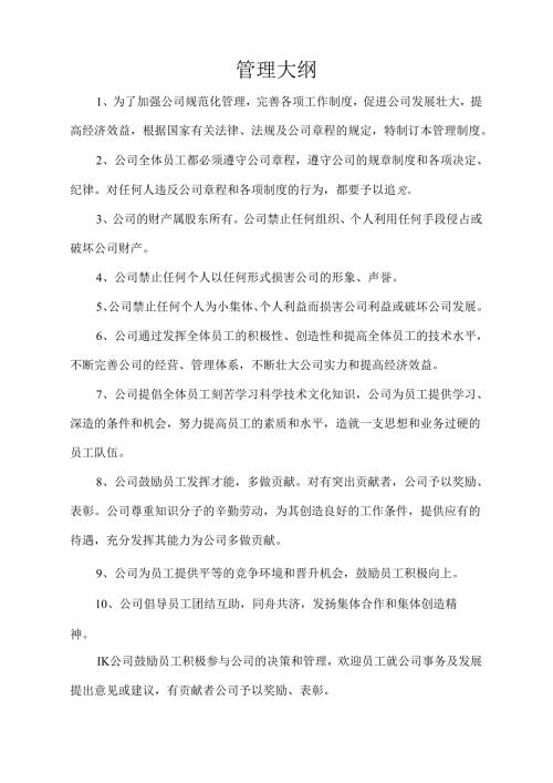公司管理制度（适用于工程设计公司）汇编.docx